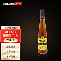 METAXA 迈夏尔 5年 洋酒 白兰地 700ml