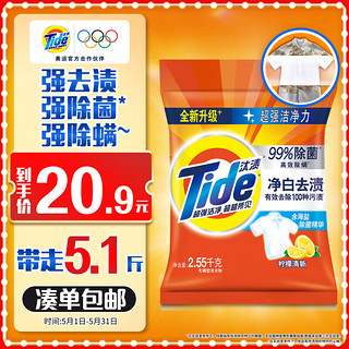 Tide 汰渍 净白去渍洗衣粉 2.8kg 柠檬清新型