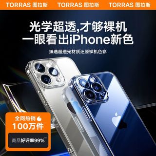 图拉斯 TORRAS适苹果15ProMax手机壳透明13全包iPhone14硬壳12不发黄散热