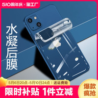 森科达 iPhone 14 Pro 水凝手机后膜 3片装