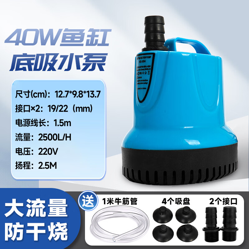 奈宠鱼缸水泵底吸循环过滤水泵上滤小型抽水泵家用静音潜水泵低吸鱼便 40w【低噪强吸防干烧】+牛筋管