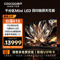 coocaa 酷開 創維100K6 100英寸 Mini LED 2000nits 1152分區 4K 144Hz 哈曼音效 液晶游戲電視機100P6E