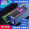 AOC 冠捷 真机械手感键盘鼠标套装有线游戏发光电竞薄膜键鼠 黑色键盘鼠标套装