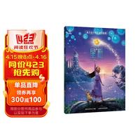 童趣 迪士尼大电影绘本·星愿