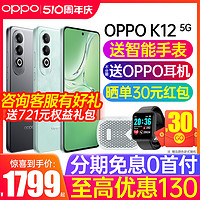 OPPO K12新品oppok12新款上市