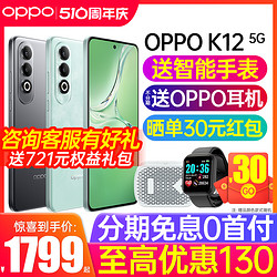 OPPO K12新品oppok12新款上市