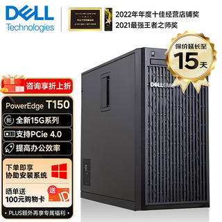 PowerEdge  T150 至强E-2356G 6核12线程 16G内存/2TB硬盘/三年联保