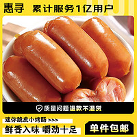惠寻 京东自有品牌迷你脆皮烤肠24g1小袋共2根开袋即食香肠小零食