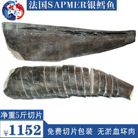 超朴生鲜【真银鳕鱼-高品质精选】法国深海银鳕鱼 整条南极犬牙鱼宝宝 5斤整条 SAPMER