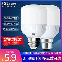 百亿补贴：FSL 佛山照明 LED灯泡球泡高亮光源球泡照明灯节能电灯泡