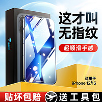 护魔 苹果6splus防窥6s蓝光xs高清iPhone14/13/12/11pro全屏手机钢化膜