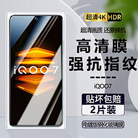 诗膜轲 适用IQOO7钢化膜V2049A全屏高清抗蓝光防爆玻璃手机贴膜 iQOO7全屏钢化膜2片装