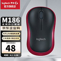 logitech 罗技 M186无线办公鼠标 对称鼠标轻音便携 沃梵 M186 黑色红边无线