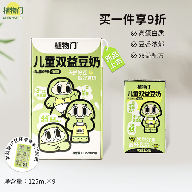 植物门 豆奶儿童高蛋白豆奶整箱 125ml*9只