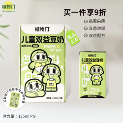 植物门 豆奶儿童高蛋白豆奶整箱 125ml*9只