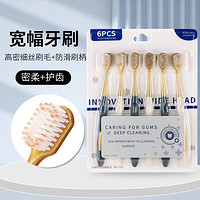  法漫玫 高密度软毛 成人牙刷  6支