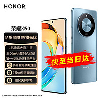 HONOR 荣耀 X50 5800mAh超耐 5G 8GB+128GB