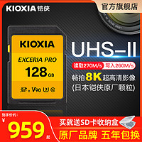 KIOXIA 铠侠 sd卡128g相机内存卡 UHS-II SDXC大卡 U3 4K 8K 摄像机高速单反相机存储卡 读取270M 写入260M