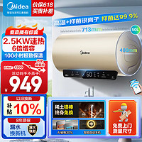 Midea 美的 电热水器家用 终身免换稀土镁棒 2500W速热 ME4/JE4-50升