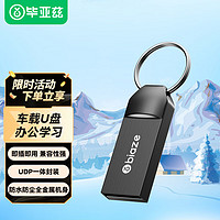 Biaze 毕亚兹 64GB USB2.0 U盘 UP014迷你款 黑色 金属投标 车载U盘 办公学习通用优盘