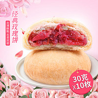 香冠 玫瑰鲜花饼420g云南特产传统饼干糕点蛋糕早餐零食盒装