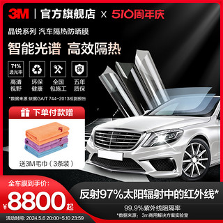 3M 官旗正品汽车玻璃隔热膜全车膜前挡防晒防爆太阳膜汽车贴膜晶锐