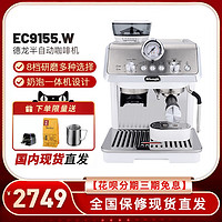 De'Longhi 德龙 骑士系列 EC9155.W 半自动咖啡机 白色