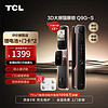TCL X7S 全自动智能锁 红古铜