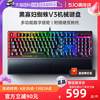 RAZER 雷蛇 黑寡妇蜘蛛V3电脑游戏104键RGB带腕托机械键盘