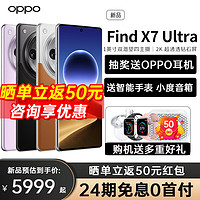 OPPO Find X7 Ultra旗舰新品 AI智能游戏拍照5G手机 oppo手机官方旗舰店官网findx7 findx7ultra