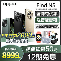 OPPO Find N3 oppofindn3手机新款手机oppo手机官方旗舰店官网oppo折叠屏手机