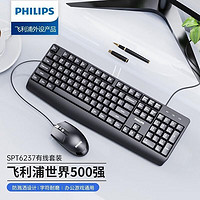 PHILIPS 飞利浦 正品飞利浦键盘鼠标大套装有线笔记本台式电脑通用usb