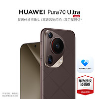 HUAWEI 华为 现货HUAWEI Pura 70 Ultra新品伸缩摄像头闪拍双卫星通信华为pura70官方旗舰店p70手机系pro