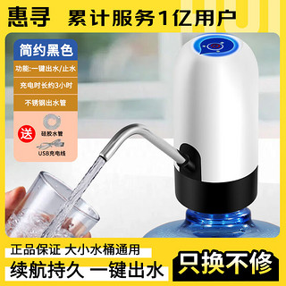 惠寻 京东自有品牌 桶装水抽水器电动饮水机 M1款-简约白色