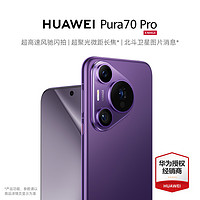 HUAWEI 华为 Pura 70 Pro 新品手机华为官方旗舰店官网正品华为P70旗舰手机70pro华为pura70pro