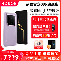 HONOR 荣耀 Magic6 至臻版 5G智能手机 官方旗舰店官网正品新品旗舰手机