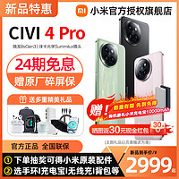 Xiaomi 小米 Civi4 Pro手机小米官方旗舰店第三代骁龙8s芯片小米civi4官网正品小米civi4pro