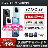 iQOO vivo iQOO Z9 新品5G手机 iqooz8x爱酷z8  iqooiQOO Z9 手机全网通学生游戏拍照千元智能官方正品官方旗舰