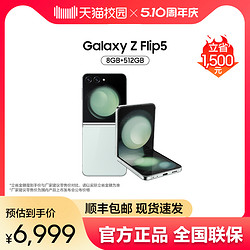 SAMSUNG 三星 Galaxy Z Flip5 折叠款智能摄像5G手机 掌心折叠小巧随行 512G