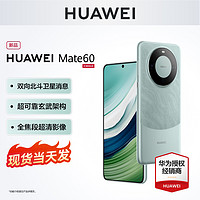 HUAWEI 华为 当天发HUAWEI/华为Mate60手机官方旗舰店正品p70新款12直降鸿蒙系统mate60pro+直屏M60