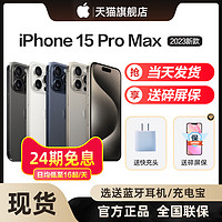 Apple 苹果 iPhone 15 Pro Max 新款5G手机官方国行正品旗舰店直降15promax