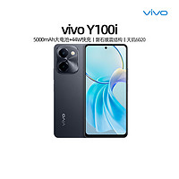 vivo Y100i 5G智能拍照手机大内存大电池长续航vivo旗舰店正品