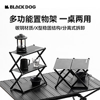 Blackdog 黑狗 露营置物架户外多功能折叠收纳架子野营野餐烧烤桌子