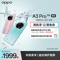 OPPO A3 Pro 5G 耐用战神 满级防水 360°抗摔 四年耐用大电池 AI手机学生手机oppo官方旗舰店