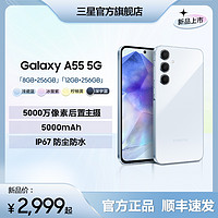 SAMSUNG 三星 Galaxy A55 5G智能拍照手机 官方旗舰店官网正品 120Hz超顺滑全视屏