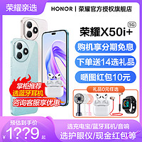 HONOR 荣耀 立减200元HONOR/荣耀X50i+ 5G智能手机官方旗舰店全新正品X40学生商务 X50