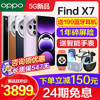 OPPO 新品上市 OPPO Find X7 oppofindx7手机新款上市oppo手机官方旗舰店官网新品oppofindx7 findx7ultra