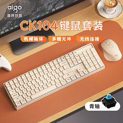 aigo 愛國者 CK104 無線2.4G連接游戲辦公機械鍵盤鼠標套裝