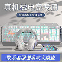 EWEADN 前行者 机械键盘鼠标套装青轴黑轴电脑游戏电竞有线键鼠耳机三件套