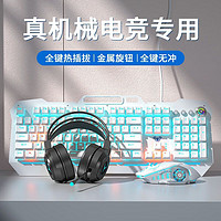 AULA 狼蛛 机械键盘鼠标耳机三件套多功能旋钮全键热插拔游戏电竞电脑